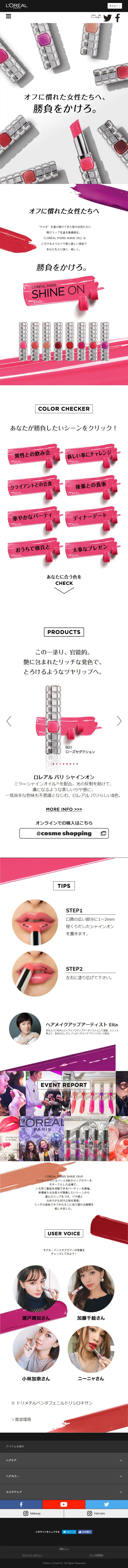 L'OREAL PARIS SHINE ON LP design (Beauty, Skincare, Fragrance / Black-colored / Refined style) Mobile version