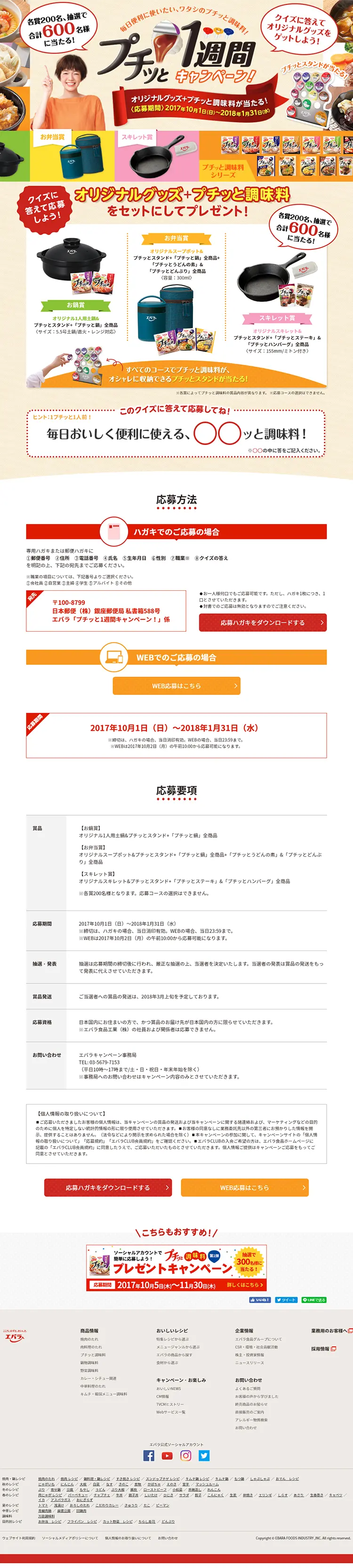 プチッと1週間キャンペーン！のLPデザイン（サービス・保険・金融／カラフル系／にぎやか系）PC版