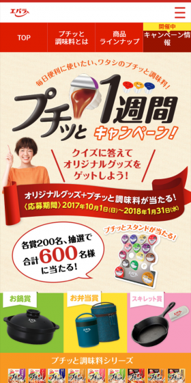 Puchitto One Week Campaign! LP design (Services, Insurance, and Finance / Multi-color type / Lively type) Mobile version