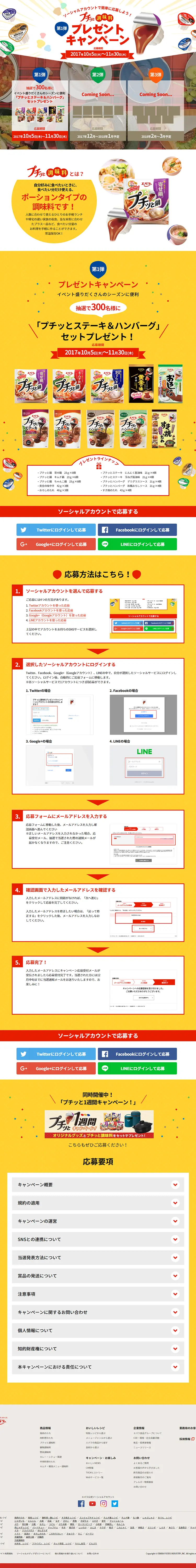 Puchitto Seasoning Gift Campaign LP design (Services, Insurance, and Finance / yellow / Lively type) PC version