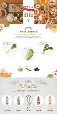 浅漬けマルシェのLPデザイン（食品／カラフル系／にぎやか系）PC版