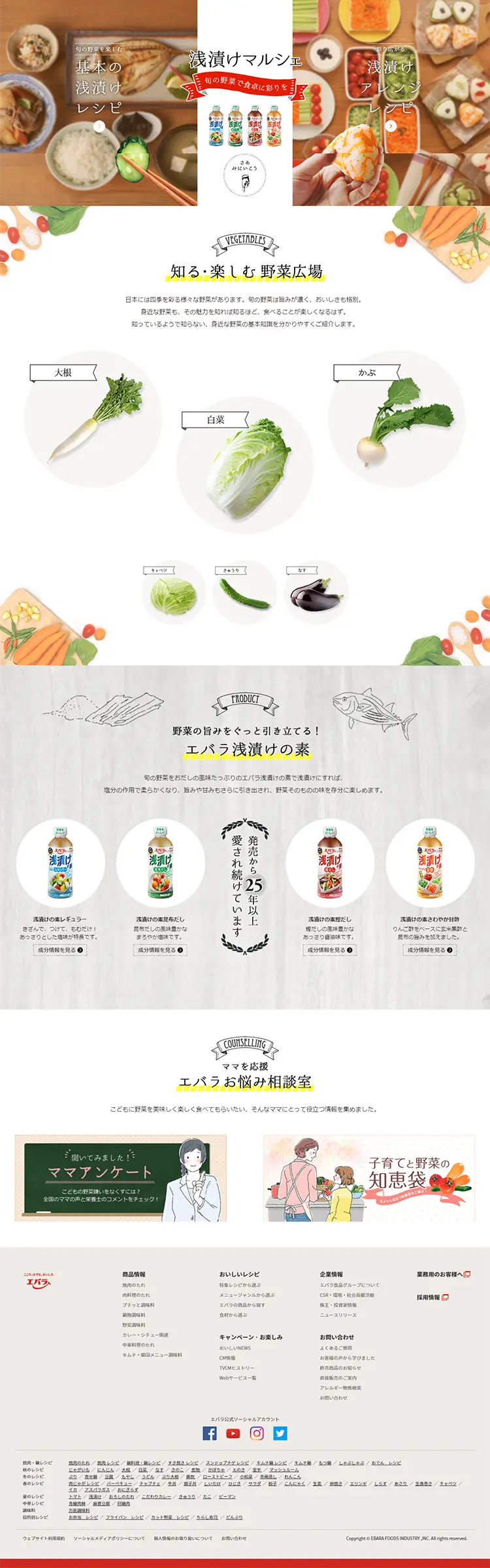 浅漬けマルシェのLPデザイン（食品／カラフル系／にぎやか系）PC版
