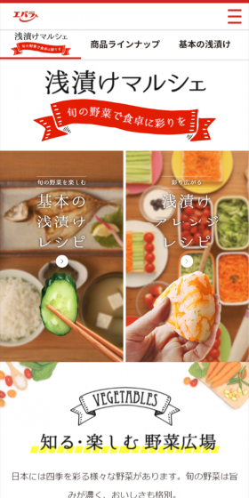 Asazuke Marche LP design (food / Multi-color type / Lively type) Mobile version