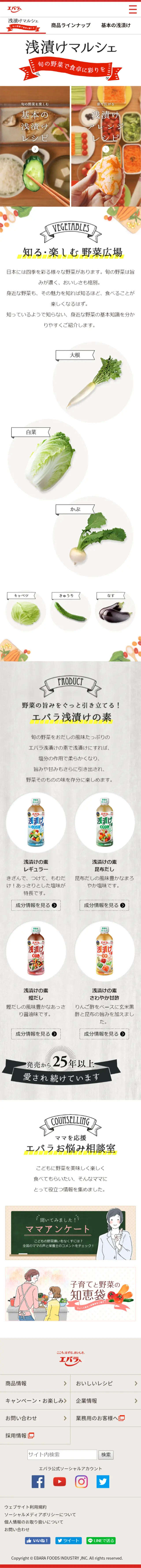 浅漬けマルシェのLPデザイン（食品／カラフル系／にぎやか系）スマホ版