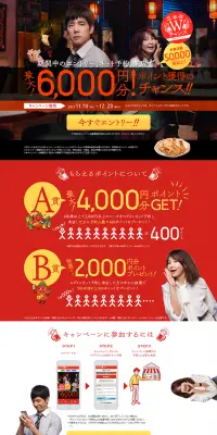 最大6000円分ポイント獲得のチャンス！！のLPデザイン（サービス・保険・金融／イエロー系／にぎやか系）PC版
