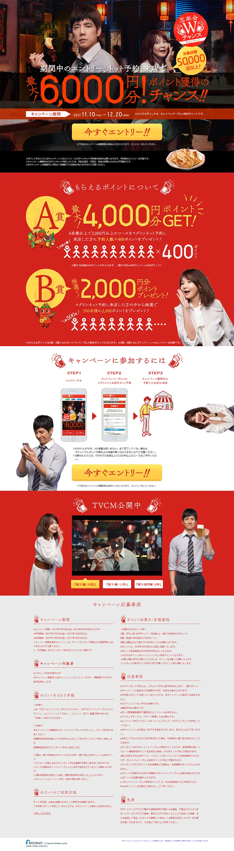 A chance to earn up to 6,000 yen worth of points!! LP design (Services, Insurance, and Finance / yellow / Lively type) PC version
