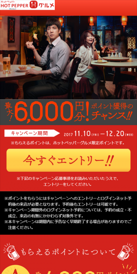 Bounenkai Double Chance Campaign