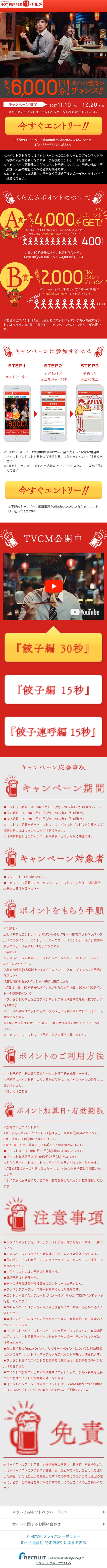 A chance to earn up to 6,000 yen worth of points!! LP design (Services, Insurance, and Finance / yellow / Lively type) Mobile version