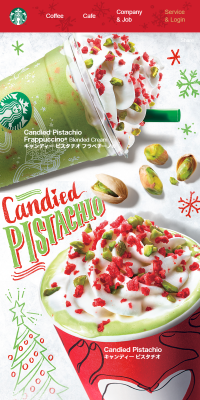 キャンディー ピスタチオ フラペチーノ