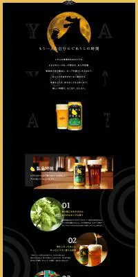 よなよなエールのLPデザイン（ビール・発泡酒／ブラック系／かわいい系）PC版