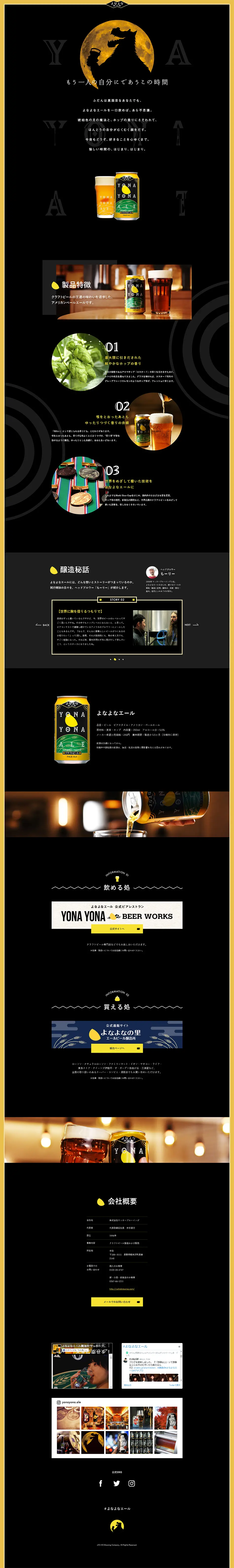 Yona Yona Ale LP design (Beer and Happoshu / Black-colored / Cute style) PC version