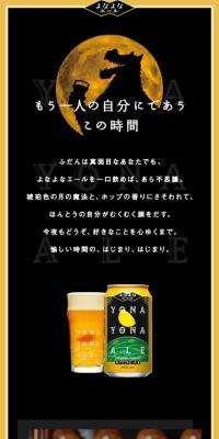 Yona Yona Ale