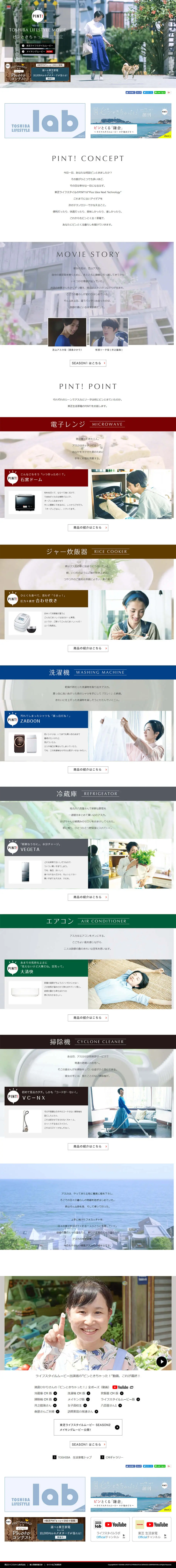 PINT! ピンときちゃった！のLPデザイン（家電・パソコン・通信機器／ホワイト系／シンプル系）PC版
