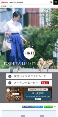 PINT! ピンときちゃった！