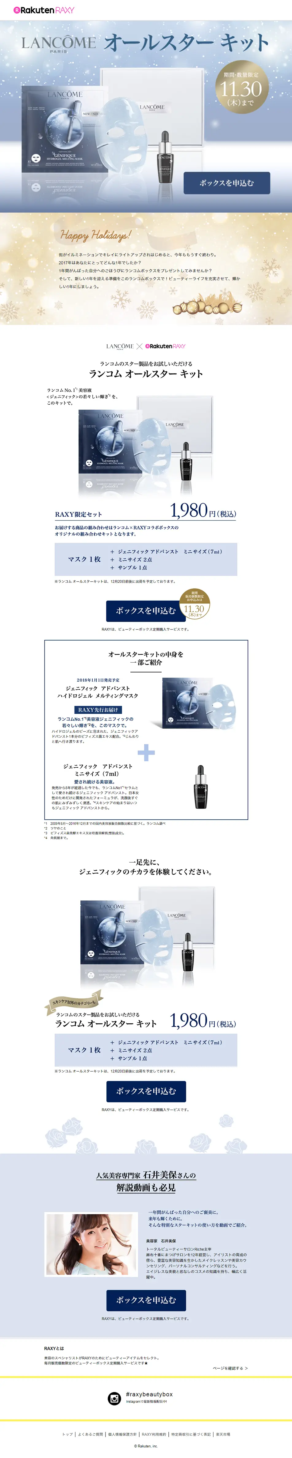 LANCOME オールスターキットのLPデザイン（美容・スキンケア・香水／ホワイト系／シンプル系）PC版