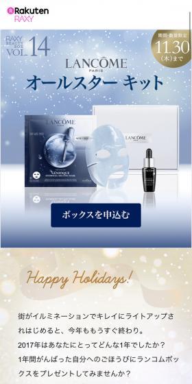 LANCOME オールスターキット