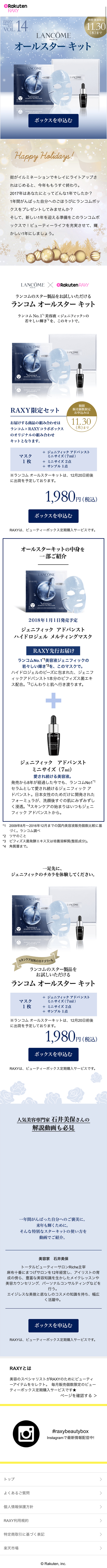 LANCOME オールスターキット_sp_1