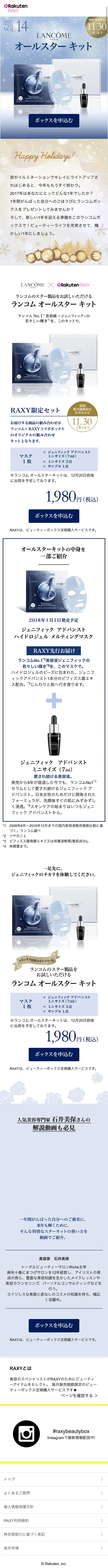 LANCOME オールスターキットのLPデザイン（美容・スキンケア・香水／ホワイト系／シンプル系）スマホ版