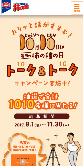 トーク＆トークキャンペーンのLPデザイン（サービス・保険・金融／イエロー系／にぎやか系）スマホ版