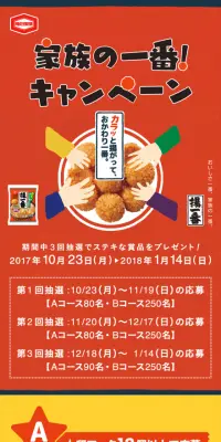 家族の一番キャンペーンのLPデザイン（サービス・保険・金融／イエロー系／にぎやか系）スマホ版