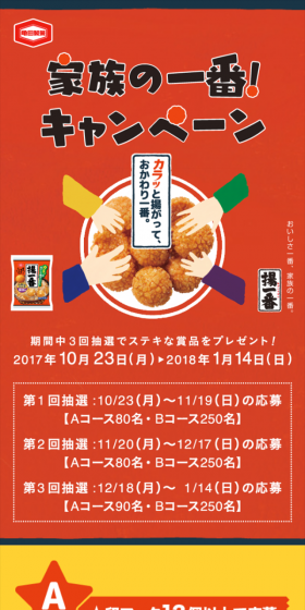 家族の一番キャンペーンのLPデザイン(サービス・保険・金融/イエロー系/にぎやか系)スマホ版