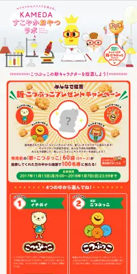 すこやかおやつラボのLPデザイン（サービス・保険・金融／グリーン系／かわいい系）PC版