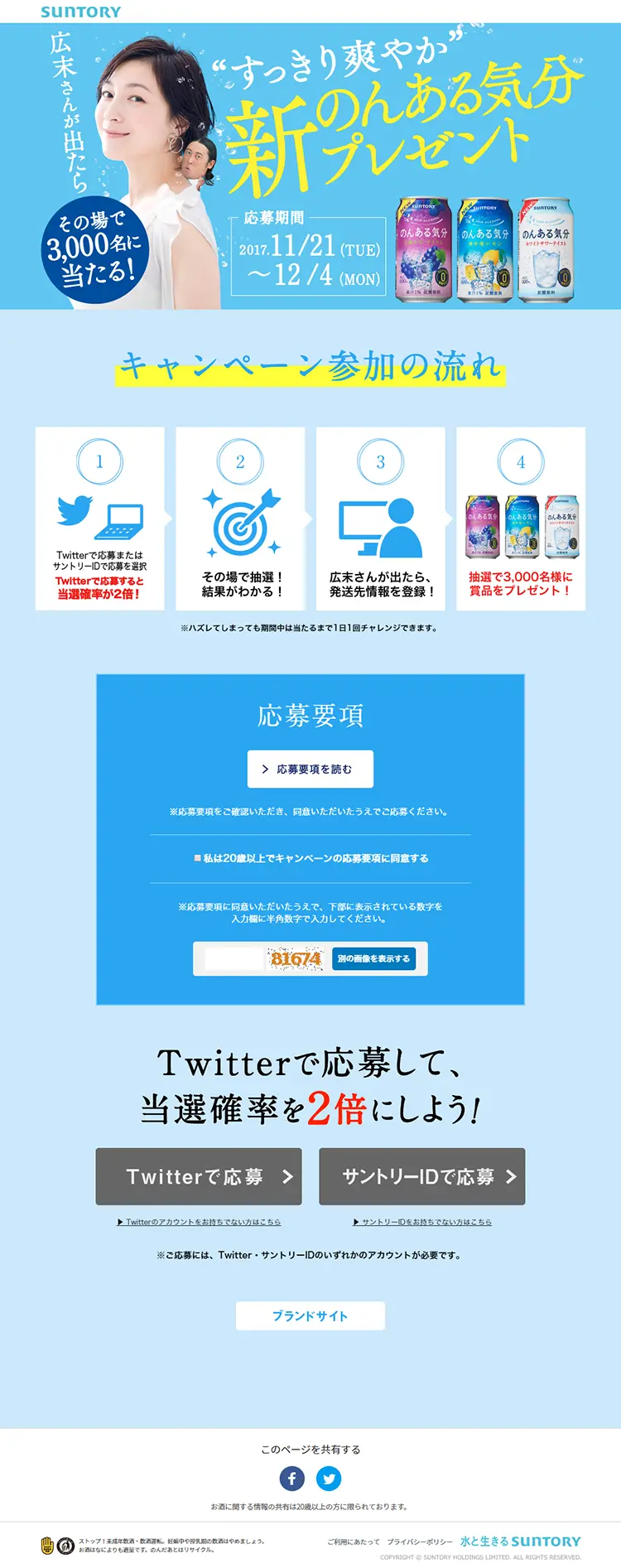 New "Non-aru Kibun" Present Campaign LP design (Services, Insurance, and Finance / Shades of blue / Simple) PC version