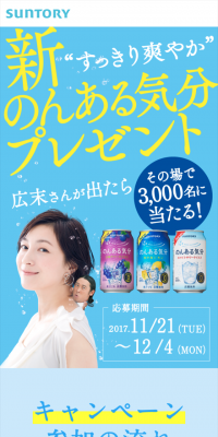 New "Non-aru Kibun" Present Campaign