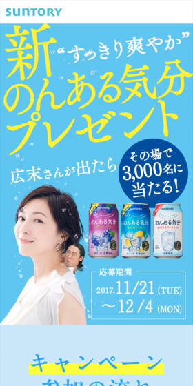 新「のんある気分」プレゼントキャンペーンのLPデザイン(サービス・保険・金融/ブルー系/シンプル系)スマホ版