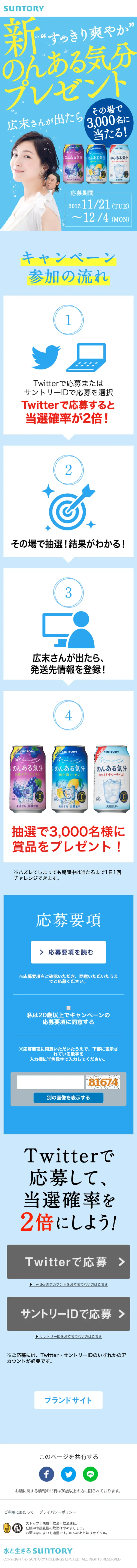 New "Non-aru Kibun" Present Campaign LP design (Services, Insurance, and Finance / Shades of blue / Simple) Mobile version