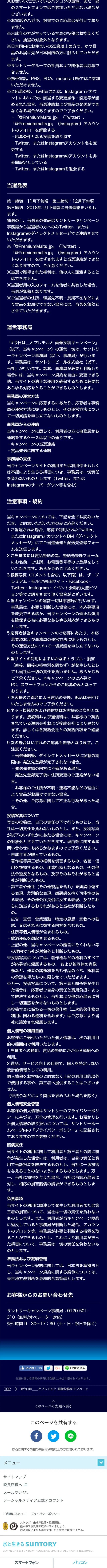 #今日は＿とプレモルと画像投稿キャンペーンのLPデザイン（サービス・保険・金融／ブルー系／シンプル系）スマホ版