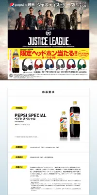 「Pepsi」×映画『ジャスティス・リーグ』限定ヘッドホン 当たる!! キャンペーンのLPデザイン（サービス・保険・金融／イエロー系／かっこいい系）PC版