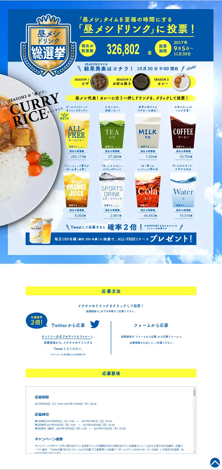 "All-Free" Lunchtime Drink Grand Election LP design (Services, Insurance, and Finance / yellow / Lively type) PC version