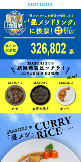 昼メシタイムを至福の時間にする「昼メシドリンク」に投票！