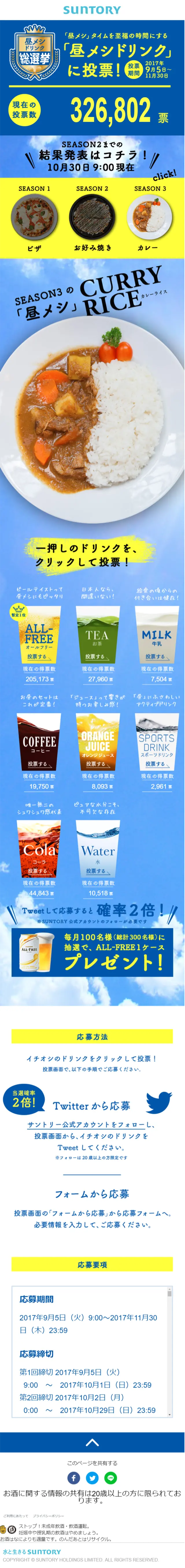 "All-Free" Lunchtime Drink Grand Election LP design (Services, Insurance, and Finance / yellow / Lively type) Mobile version