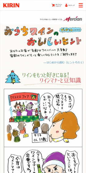 おうちデートに♪お名前入り赤ワイングラス2脚セットプレゼント!のLPデザイン(サービス・保険・金融/カラフル系/マンガ・イラスト系)スマホ版