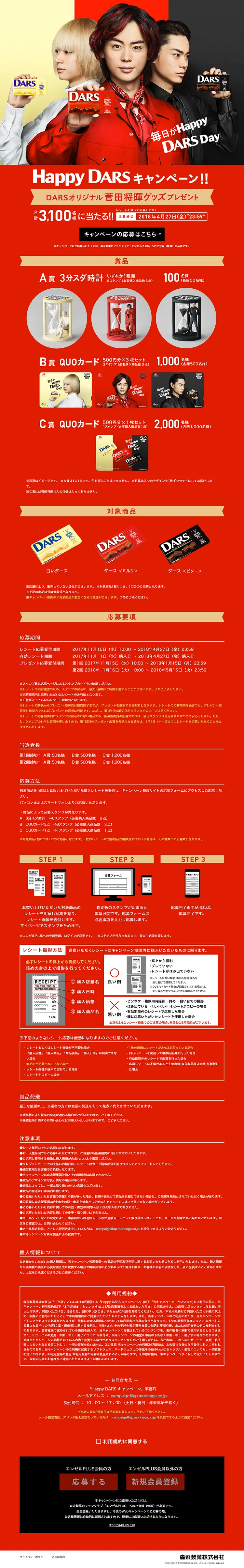 Happy DARS Campaign!! LP design (Services, Insurance, and Finance / Red tones / Lively type) PC version