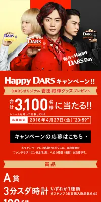 Happy DARS　キャンペーン！！のLPデザイン（サービス・保険・金融／レッド系／にぎやか系）スマホ版