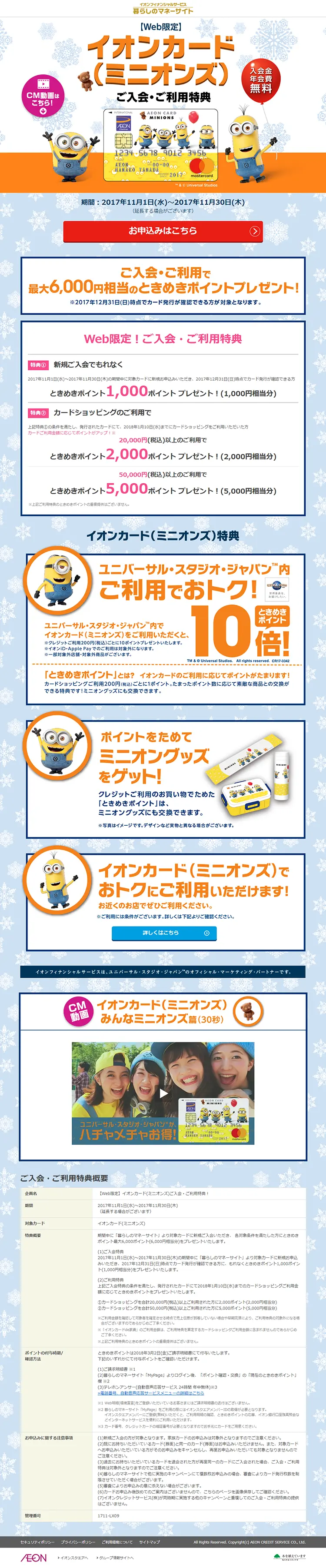Aeon Card (Minions) Enrollment and Usage Benefits Campaign LP design (Services, Insurance, and Finance / yellow / Cute style) PC version