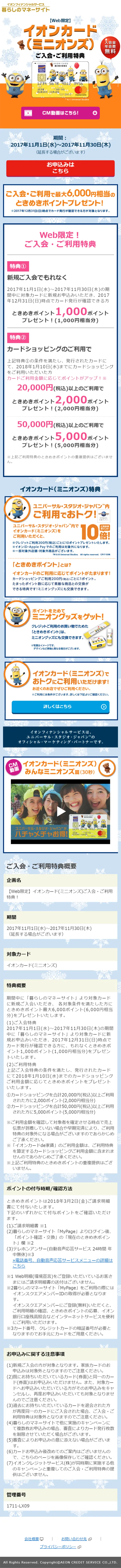 Aeon Card (Minions) Enrollment and Usage Benefits Campaign LP design (Services, Insurance, and Finance / yellow / Cute style) Mobile version