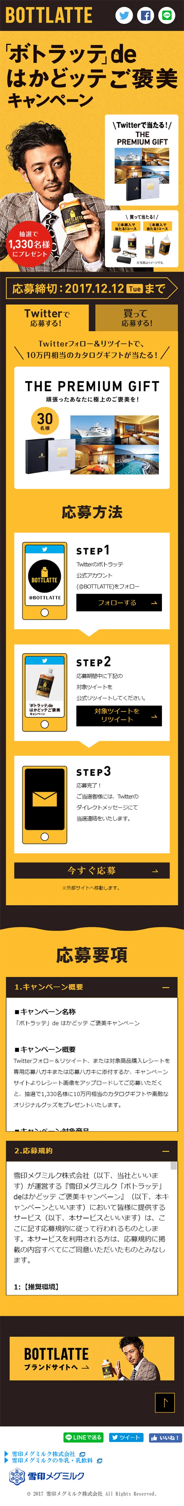 Botlatte: Boost Your Productivity, Get Rewarded Campaign LP design (Services, Insurance, and Finance / Gold tones / Cool style) Mobile version