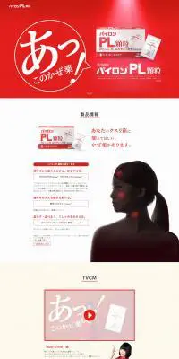 パイロンPL顆粒のLPデザイン（健康・美容食品・サプリ／レッド系／信頼・安心系）PC版