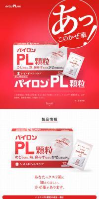 パイロンPL顆粒