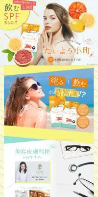 たいよう小町のLPデザイン（健康・美容食品・サプリ／カラフル系／かわいい系）PC版