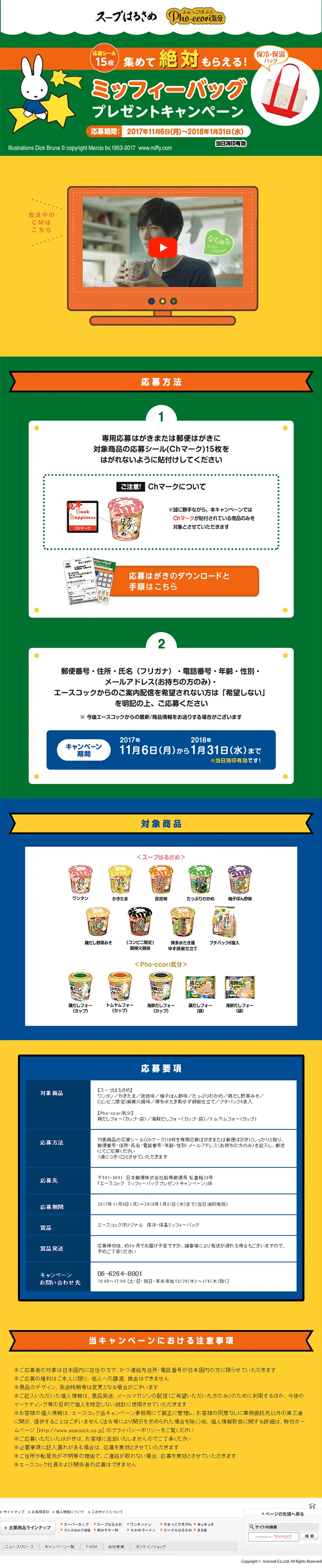 Collect 15 application stickers to get a guaranteed Miffy Bag! Miffy Bag Present Campaign LP design (Services, Insurance, and Finance / yellow / Cute style) PC version