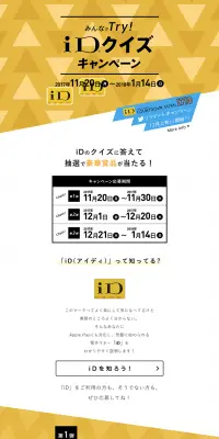 みんなでTry!iDクイズキャンペーンのLPデザイン（サービス・保険・金融／ゴールド系／シンプル系）PC版