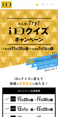 iD Quiz Campaign: Everyone Try!