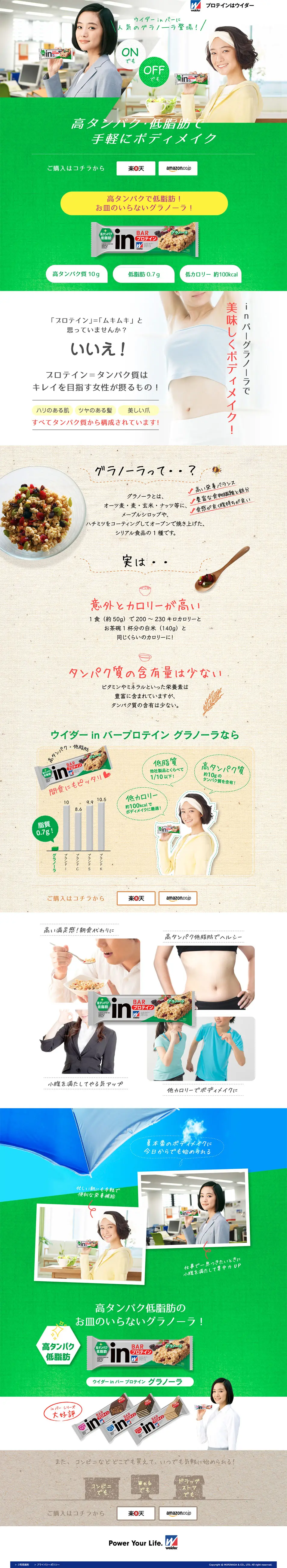 ウイダーinバーのLPデザイン（健康・美容食品・サプリ／グリーン系／シンプル系）PC版