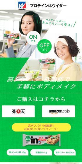 ウイダーinバーのLPデザイン(健康・美容食品・サプリ/グリーン系/シンプル系)スマホ版