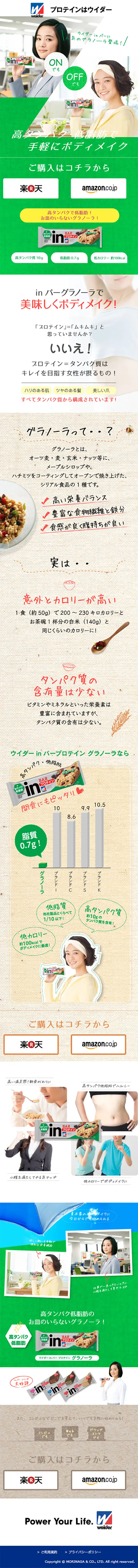 ウイダーinバーのLPデザイン（健康・美容食品・サプリ／グリーン系／シンプル系）スマホ版